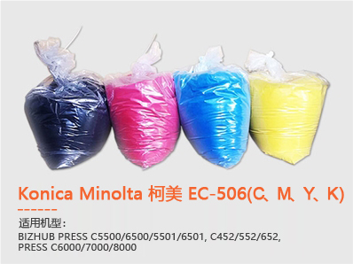 Konica Minolta 柯美 EC-506(C、M、Y、K )