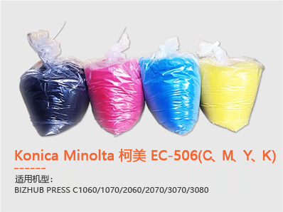 Konica Minolta 柯美 EC-506(C、M、Y、K )