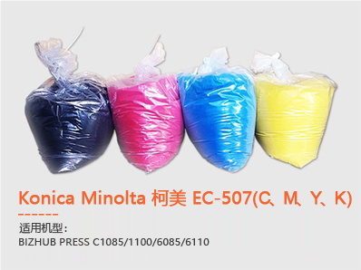 Konica Minolta 柯美 EC-507(C、M、Y、K )