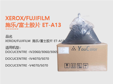 XEROX/FUJIFILM  施樂(lè)/富士膠片 ET-A13