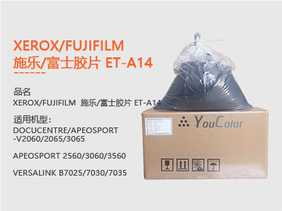 XEROX/FUJIFILM  施樂(lè)/富士膠片 ET-A14