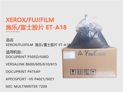 XEROX/FUJIFILM  施樂(lè)/富士膠片 ET-A18